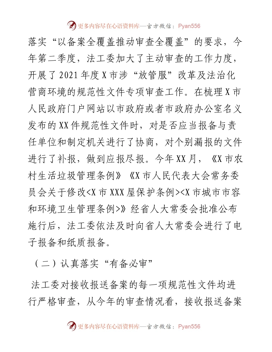规范性文件备案审查工作情况报告 (2).docx_第2页