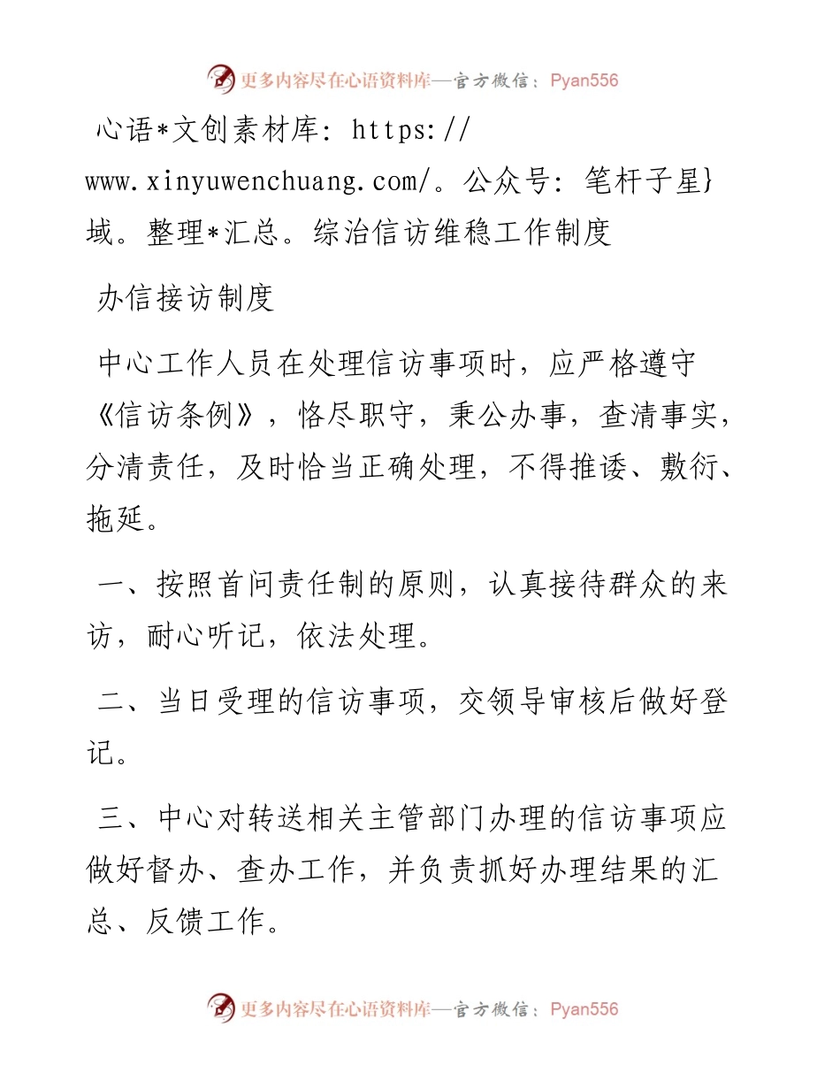 综治信访维稳工作制度（6个）.docx_第1页