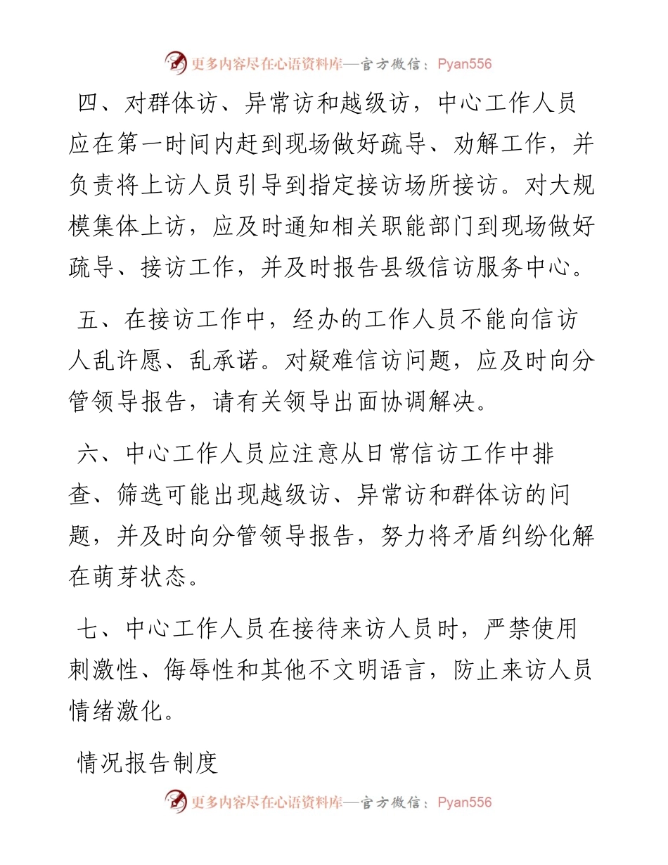 综治信访维稳工作制度（6个）.docx_第2页