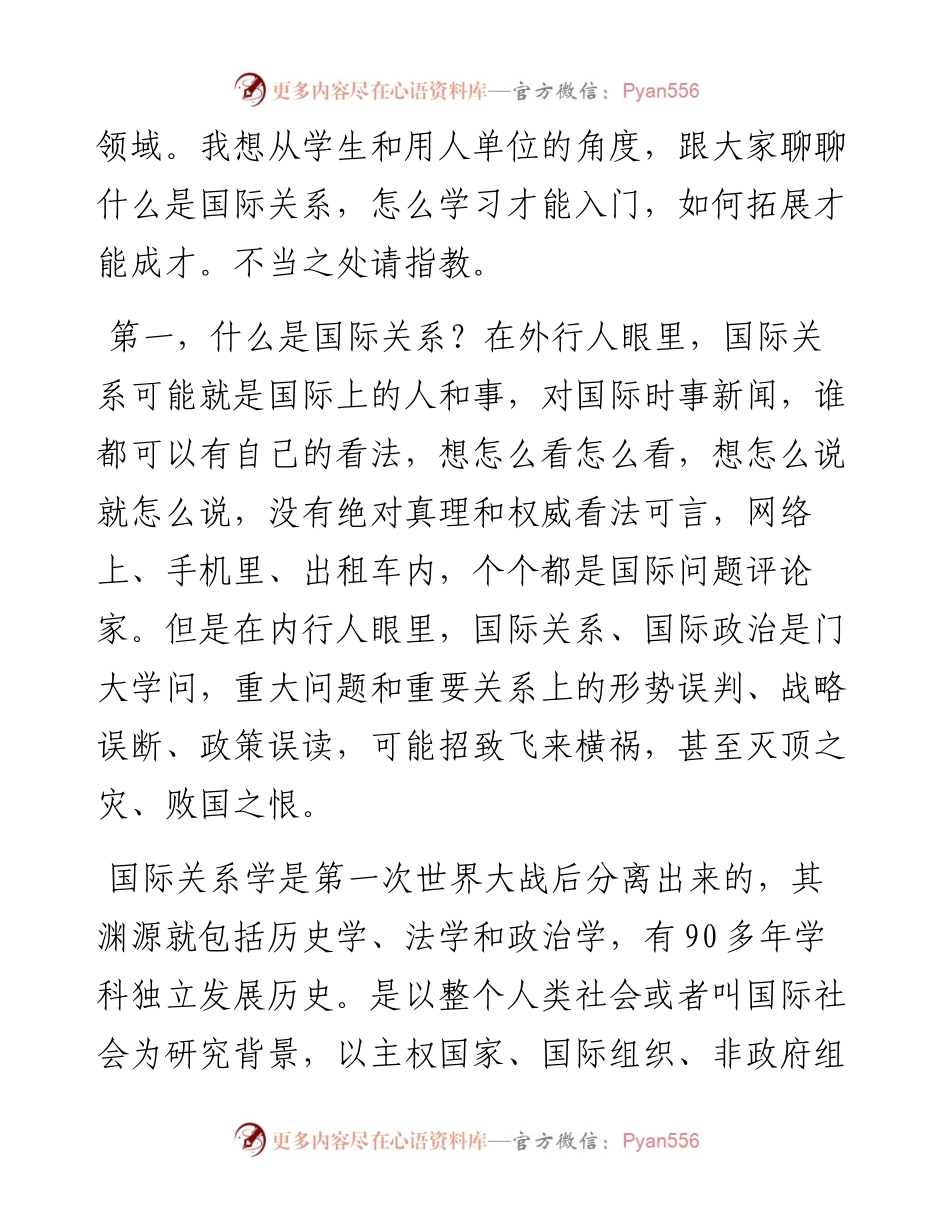 范文系列4838港澳台侨委员会副主任裘援平：在中国人民大学政治与历史双主修实验班开班式上的讲话.docx_第2页