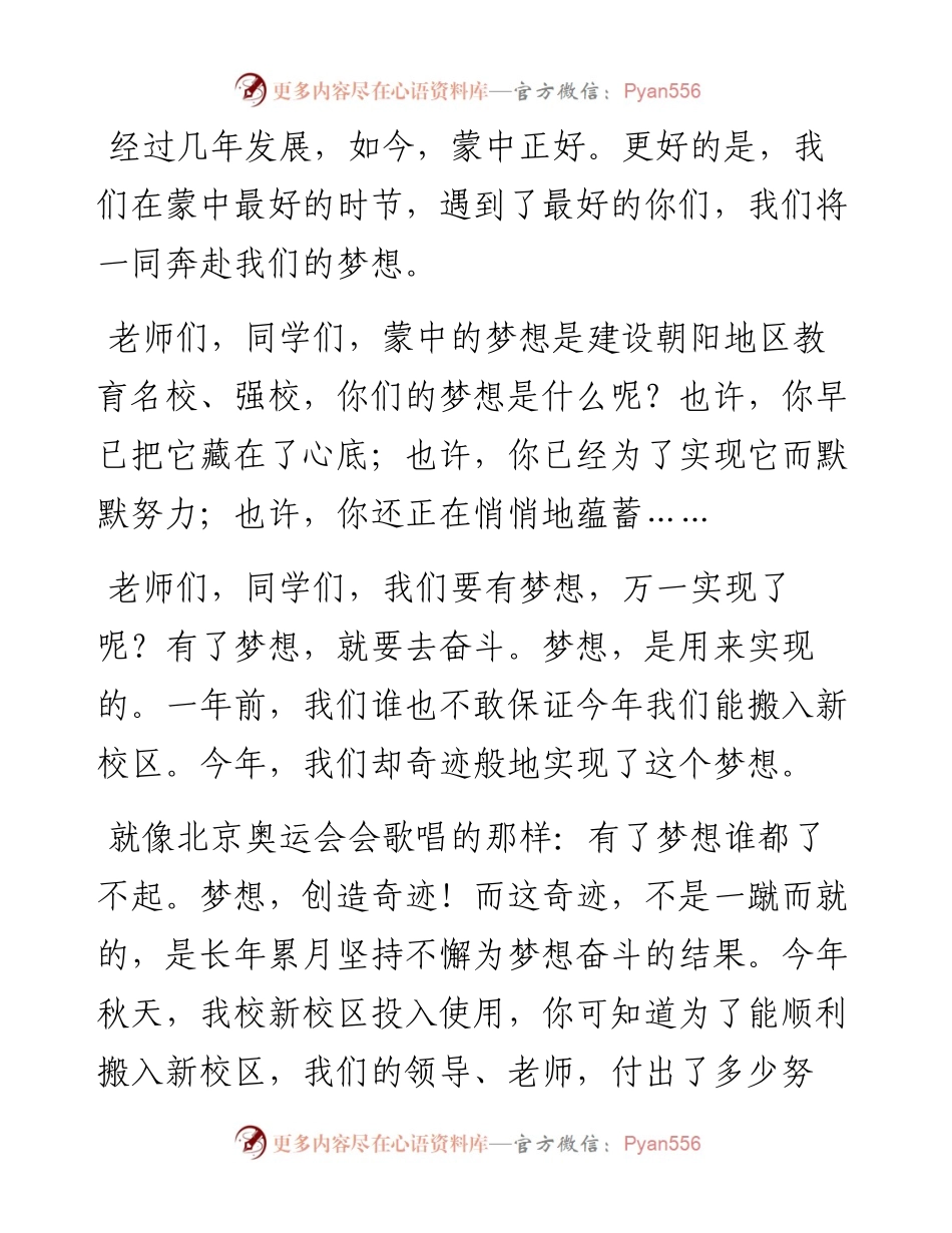范文系列4809朝阳县蒙中校长王树余：在升旗仪式上的讲话.docx_第2页