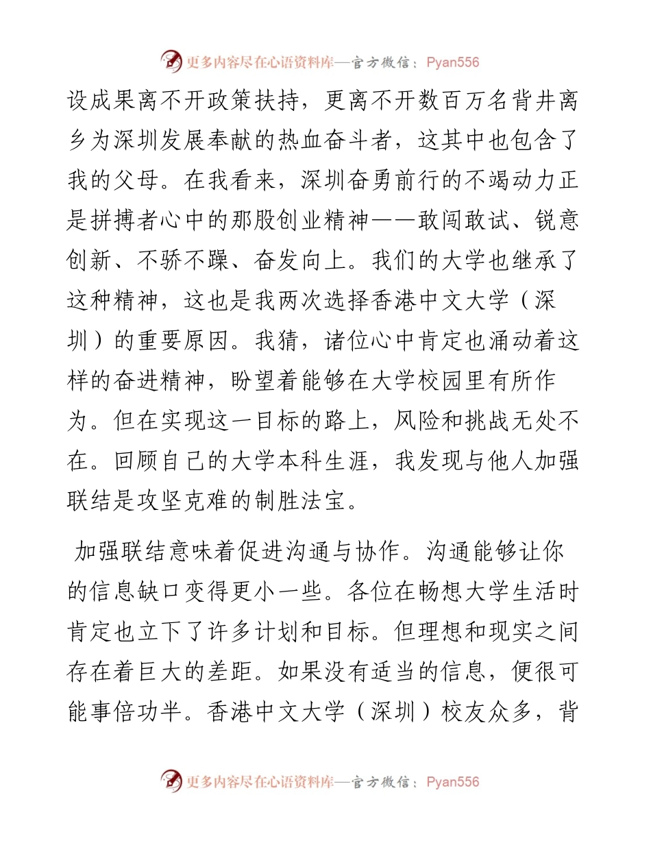 范文系列4564研究生新生代表温剑煌：在港中大（深圳）度入学典礼上的发言.docx_第2页