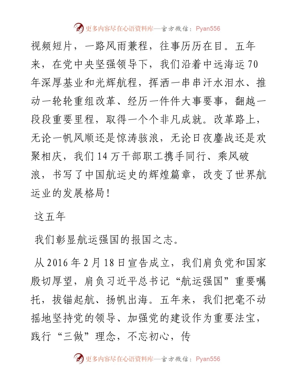 范文系列1247中远海运集团董事长许立荣：前景不可限量奋斗未有穷期.docx_第2页