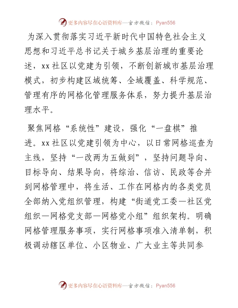 网络化管理经验材料：党建引领网格管理新模式带动基层治理提档升级（社区）.docx_第1页