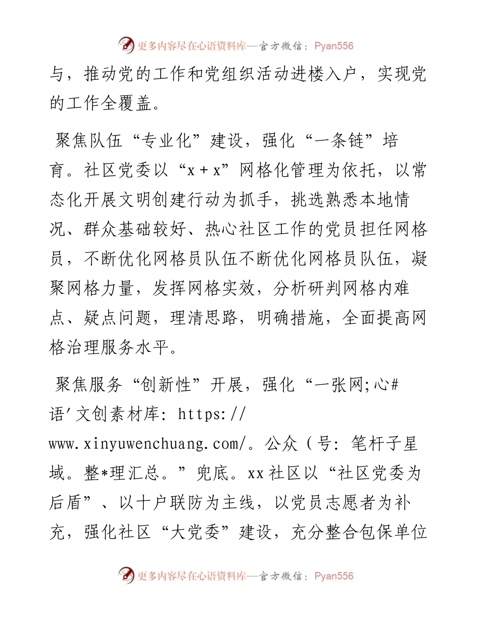 网络化管理经验材料：党建引领网格管理新模式带动基层治理提档升级（社区）.docx_第2页