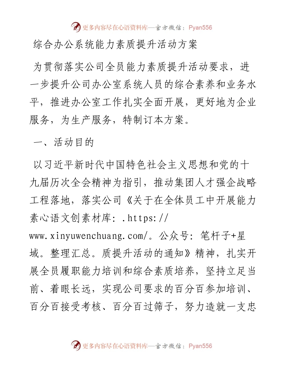 综合办公系统能力素质提升活动方案.docx_第1页