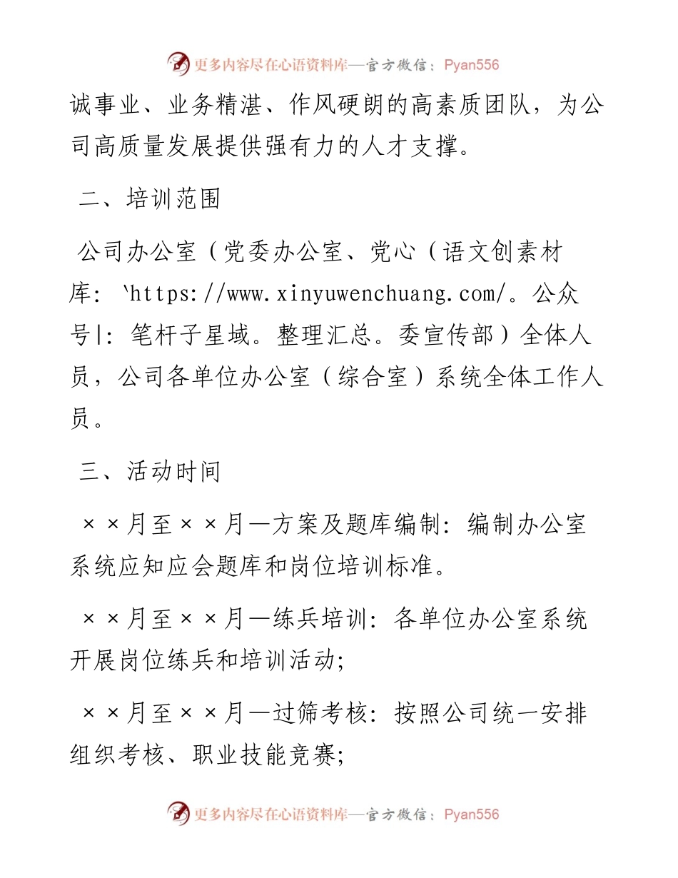 综合办公系统能力素质提升活动方案.docx_第2页