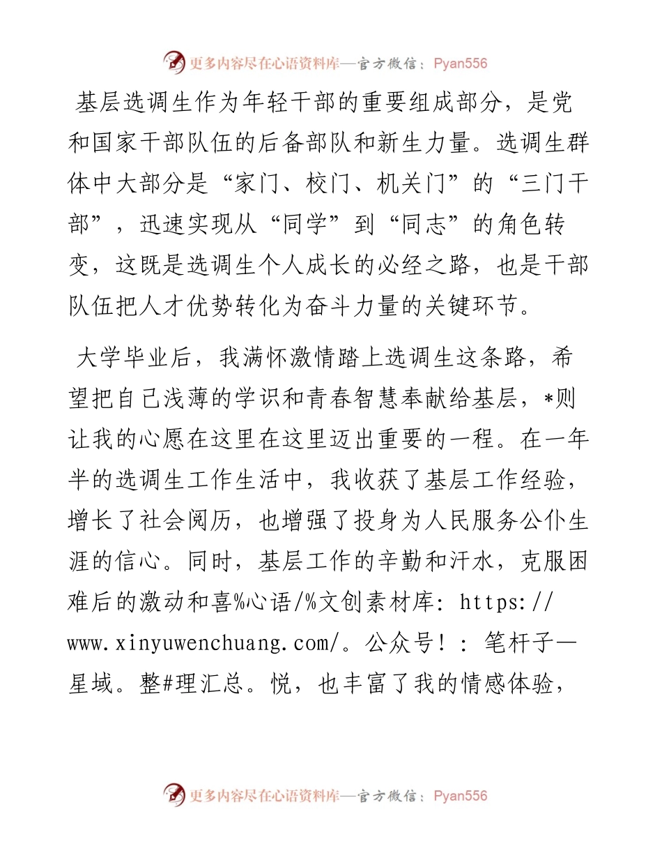选调生工作经验交流材料：努力实现三个转变.docx_第1页