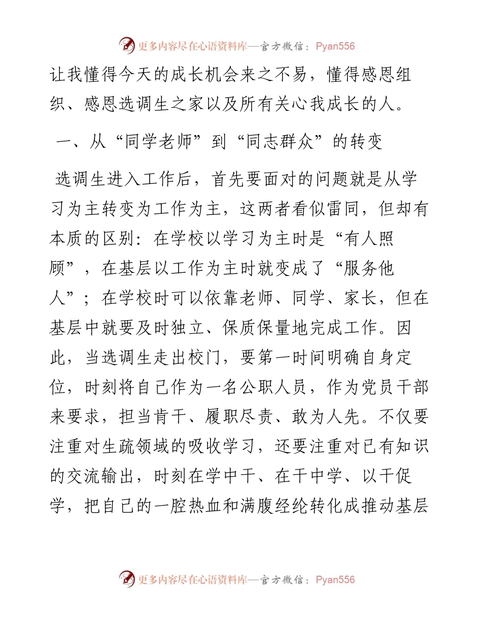 选调生工作经验交流材料：努力实现三个转变.docx_第2页