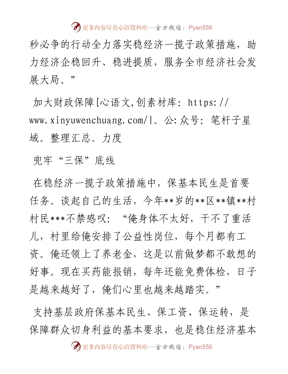 财政部门统筹财力、聚力发力、稳经济大盘综述.docx_第2页