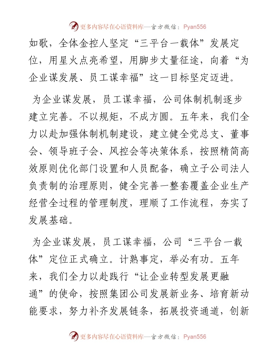 范文系列1905广西建工金控董事长赵伯廷：在公司成立五周年庆典大会上的讲话.docx_第2页