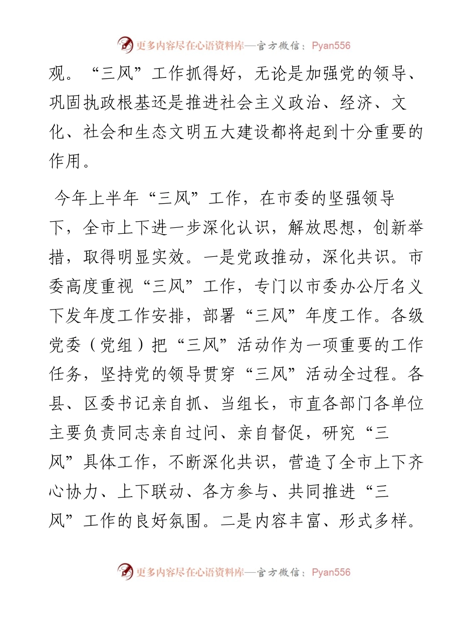 范文系列474南昌市政协主席刘家富：在全市“三风”活动年中工作推进会上的讲话.docx_第2页