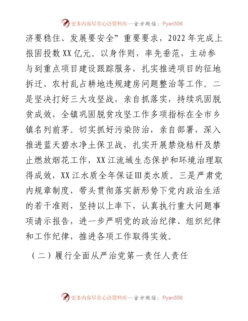 镇抓党风廉政建设与反腐败工作述职报告.docx_第2页