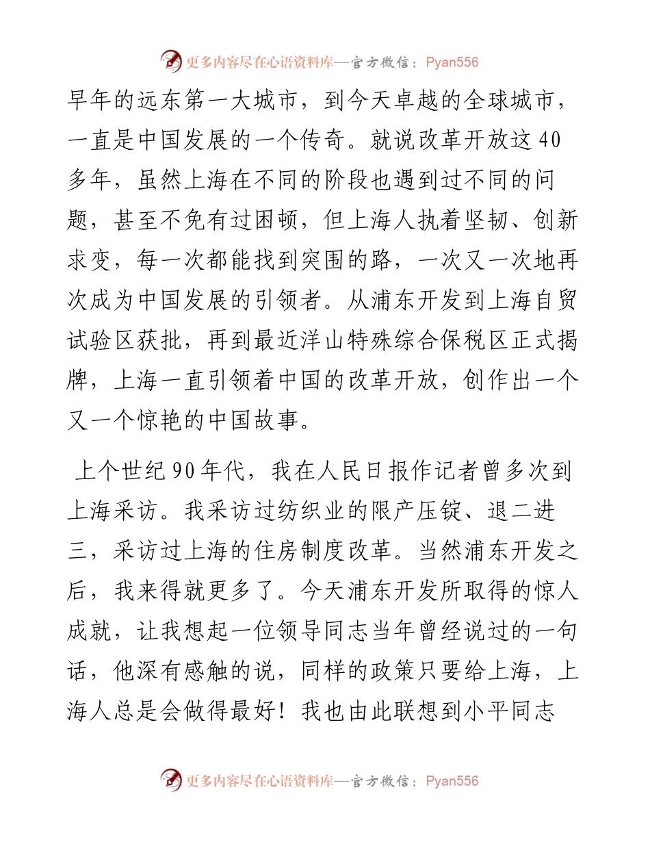 范文系列461青岛市委书记王清宪：在青岛—上海现代服务业发展交流与合作对接会上的主旨演讲.docx_第2页
