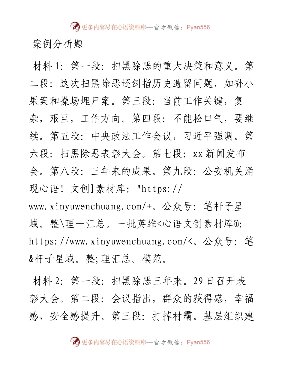 经典案例真题及参考答案（遴选92）.docx_第1页