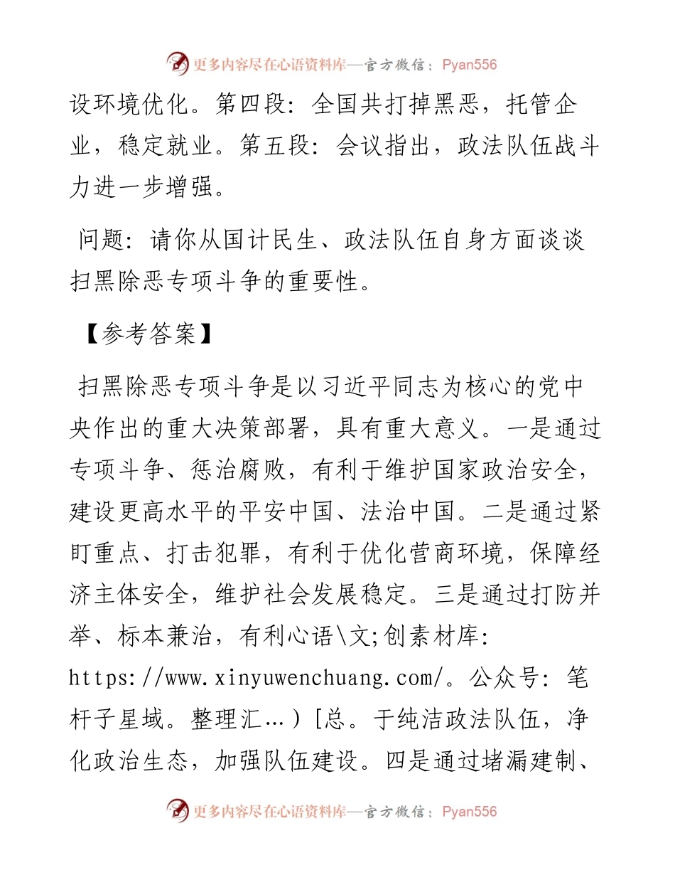 经典案例真题及参考答案（遴选92）.docx_第2页