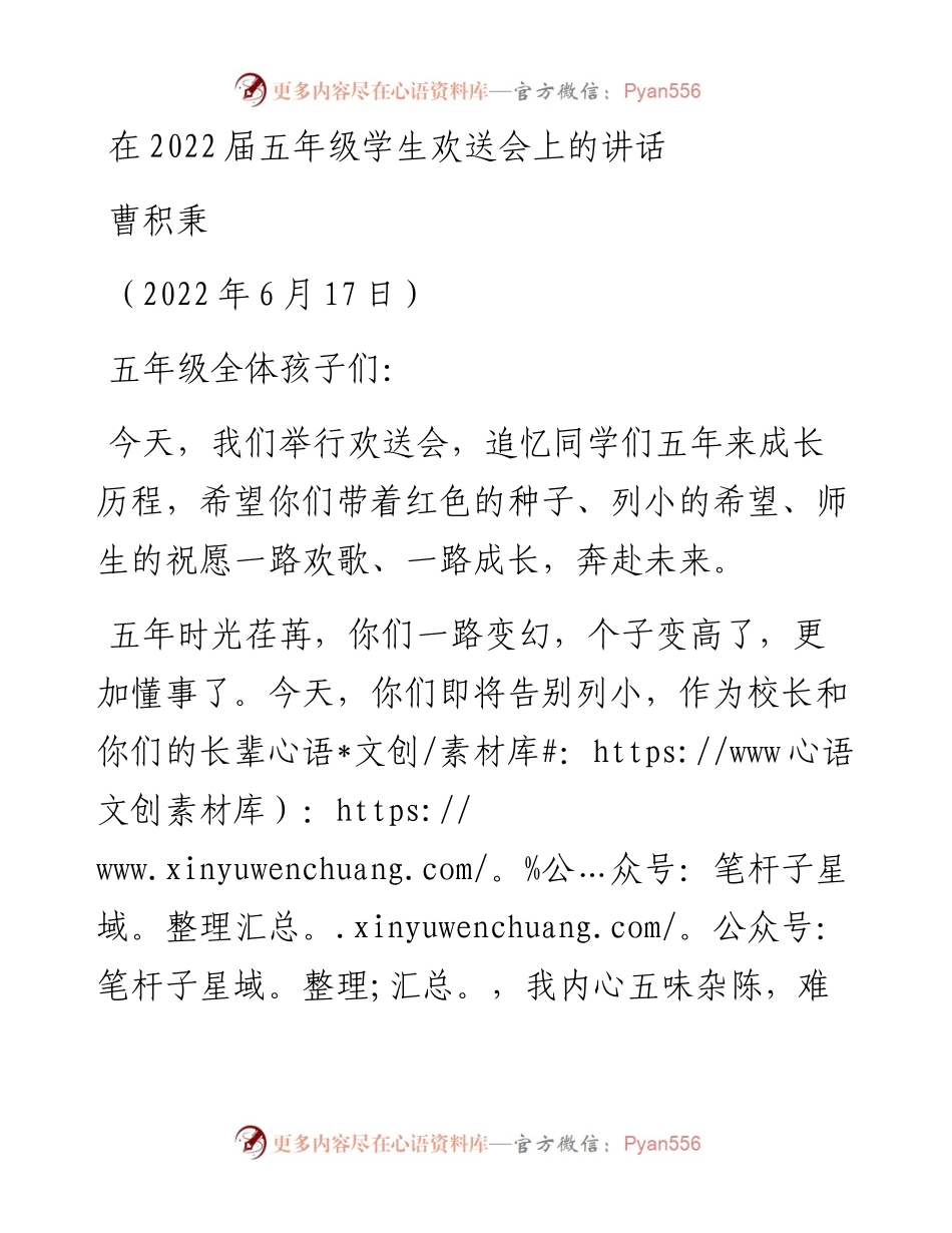 范文系列3939曹积秉：在届五年级学生欢送会上的讲话.docx_第1页