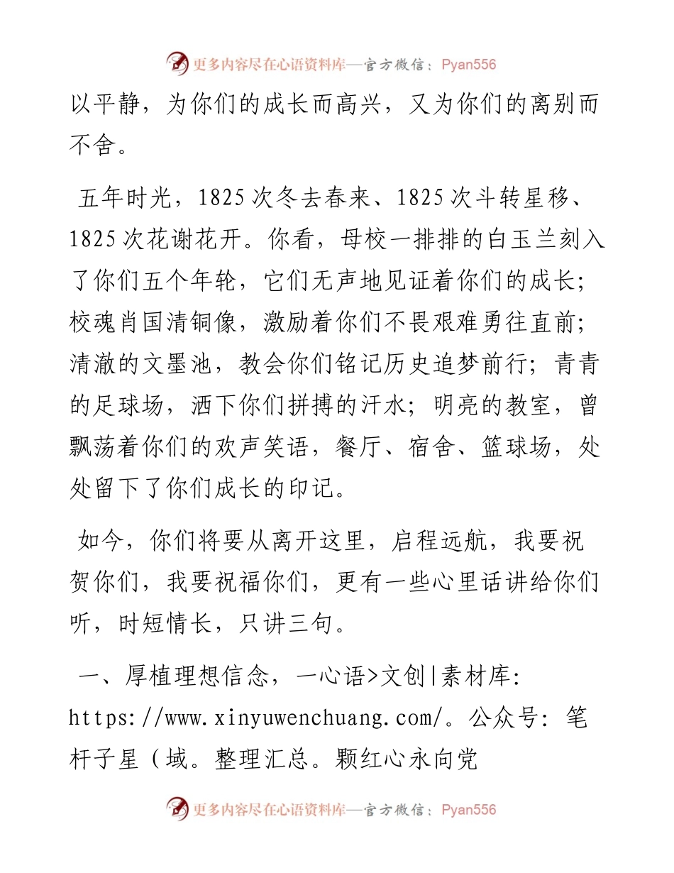 范文系列3939曹积秉：在届五年级学生欢送会上的讲话.docx_第2页