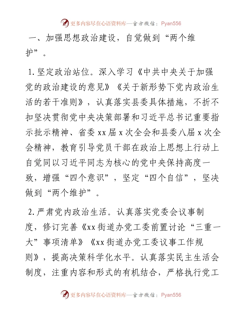 街道办党工委党建及党风廉政建设工作计划.docx_第2页
