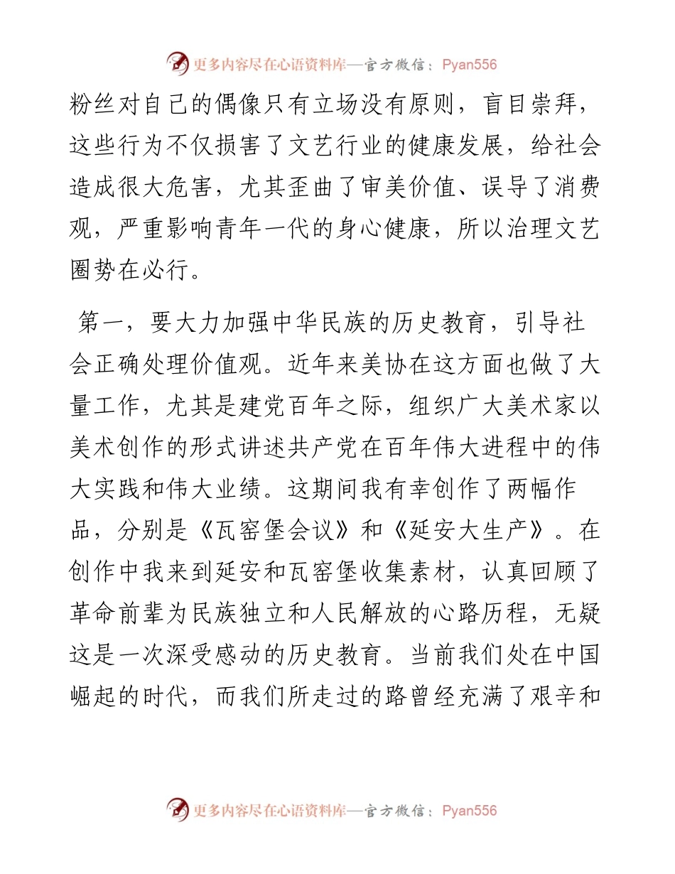 范文系列2023中央民族大学教育基金会理事长殷会利：在中国美协美术工作者职业道德和行风建设工作座谈会上的发言.docx_第2页