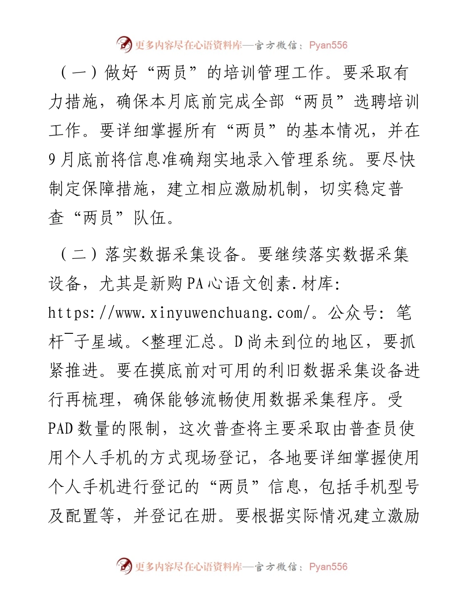 范文系列891国家统计局副局长李晓超：在全国人口普查办公室主任视频会议上的讲话.docx_第2页