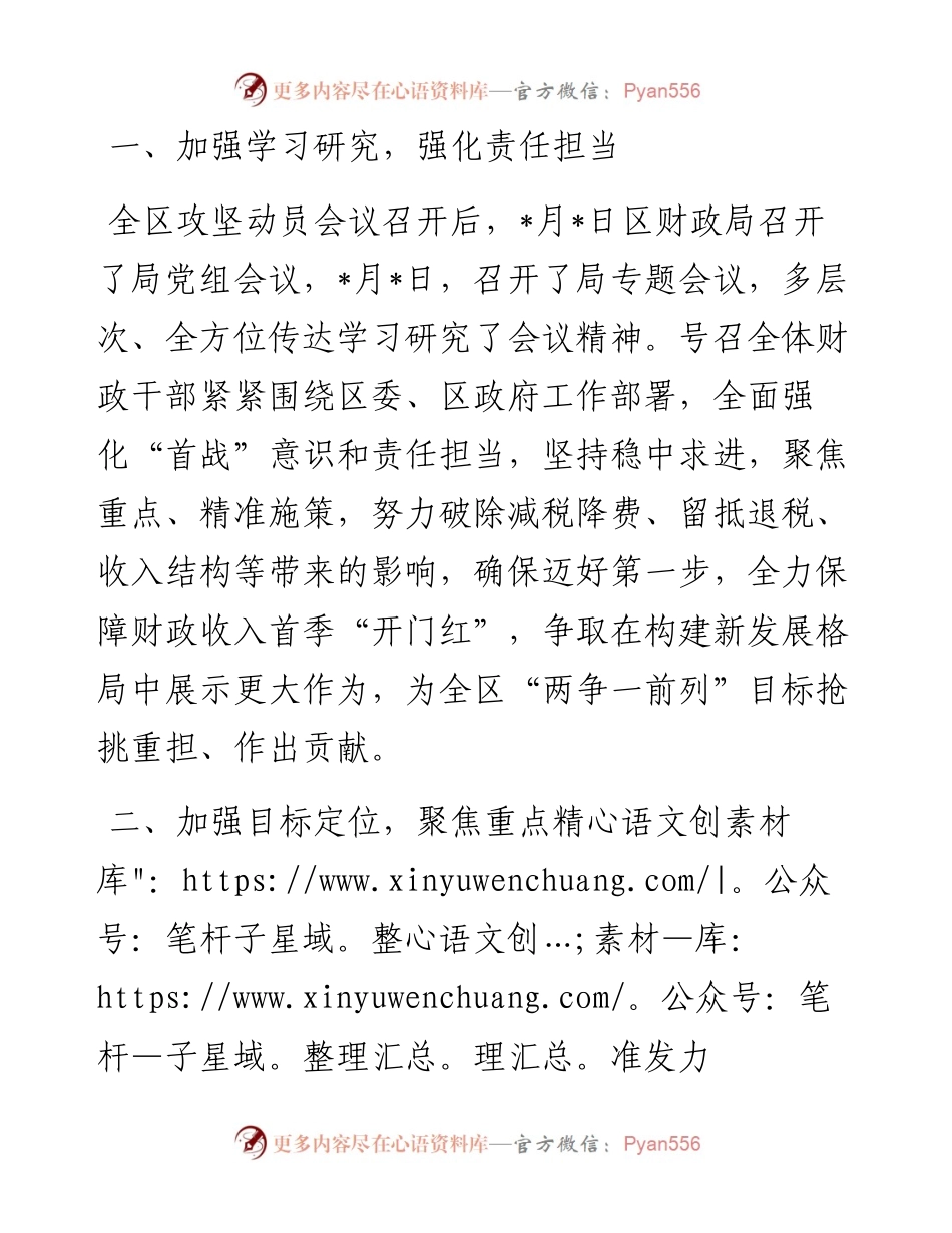 贯彻落实全区攻坚动员会议情况总结.docx_第1页
