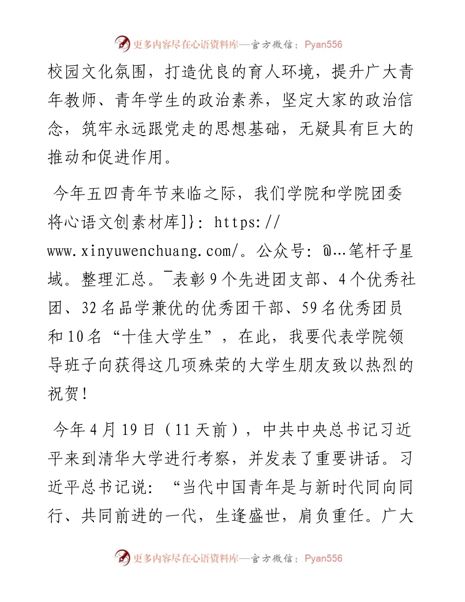 范文系列1483黑龙江三江美术职业学院院长王英海：在纪念五四运动102周年表彰大会上的讲话.docx_第2页