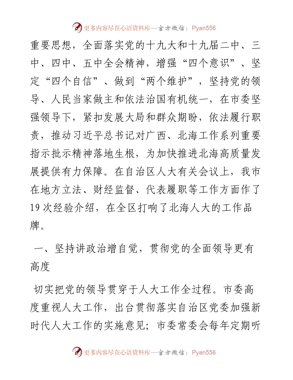 范文系列2462北海市人大常委会主任刘志明：在北海市第十六届人民代表大会第一次会议上：北海市人民代表大会常务委员会工作报告.docx_第2页