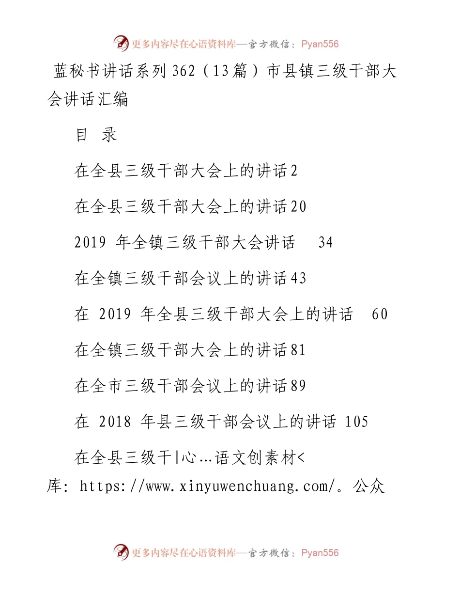 讲话系列362（13篇）市县镇三级干部大会讲话汇编.docx_第1页