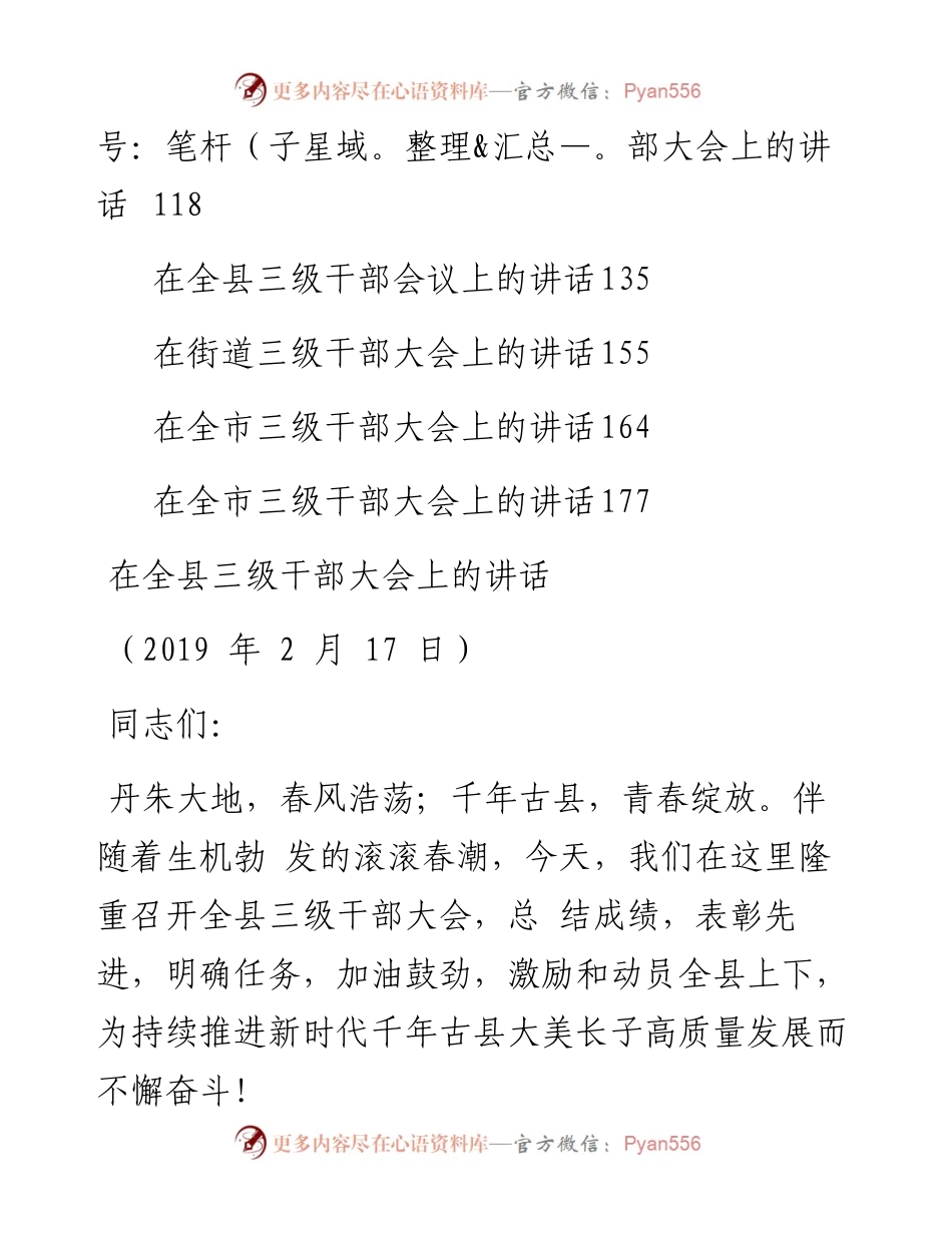 讲话系列362（13篇）市县镇三级干部大会讲话汇编.docx_第2页