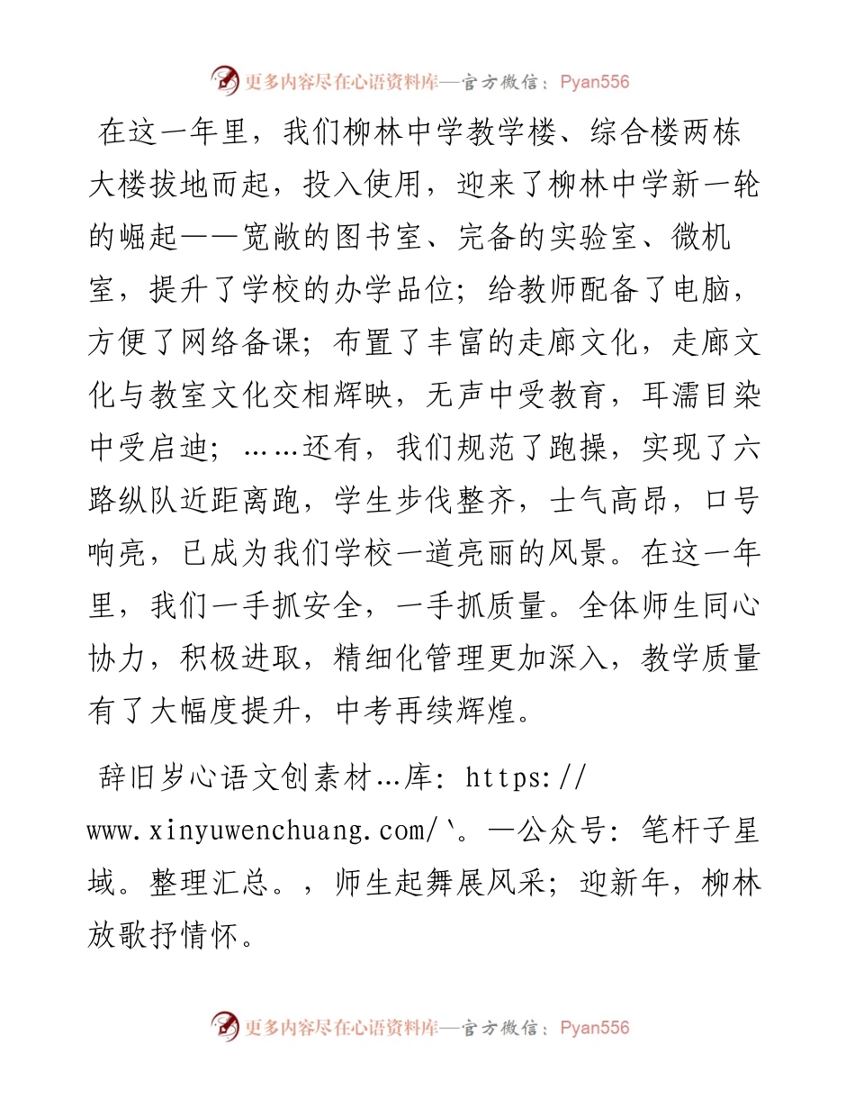 范文系列2973柳林中学校长侯建刚：在元旦联欢会上的致辞.docx_第2页