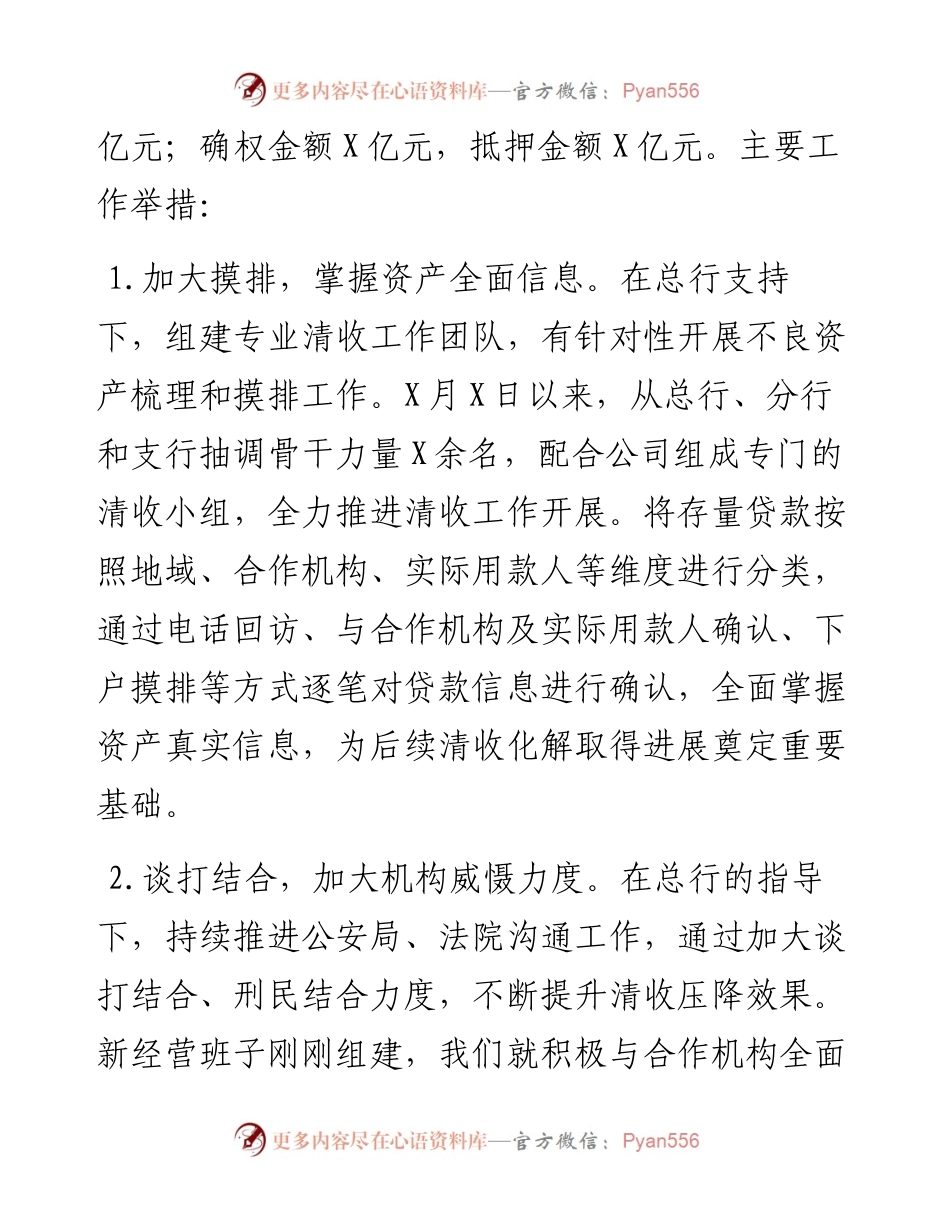 银行系金融公司新任经营班子述职报告.docx_第2页