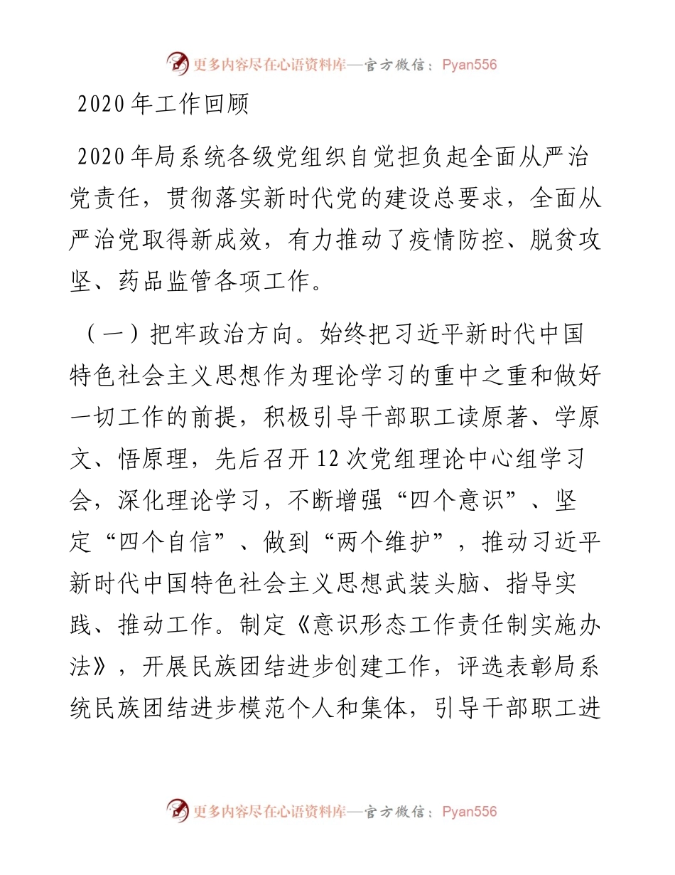 范文系列1346西藏自治区药监局副局长郭乃雄：在区药品监管局系统党建和全面从严治党工作会议上的讲话.docx_第2页