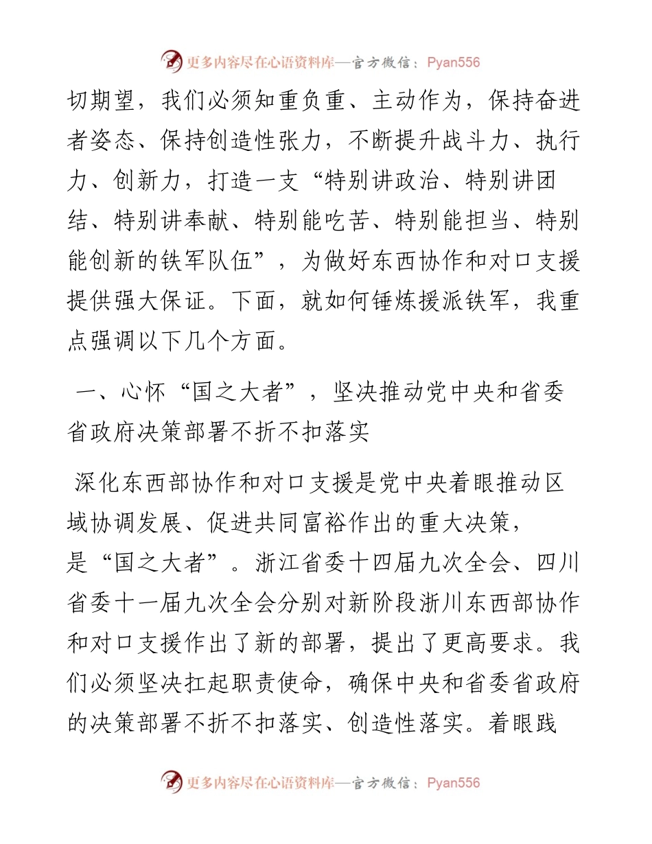 范文系列2665四川省政府副秘书长王峻：在驻川工作组全体挂职干部培训会上的动员讲话.docx_第2页