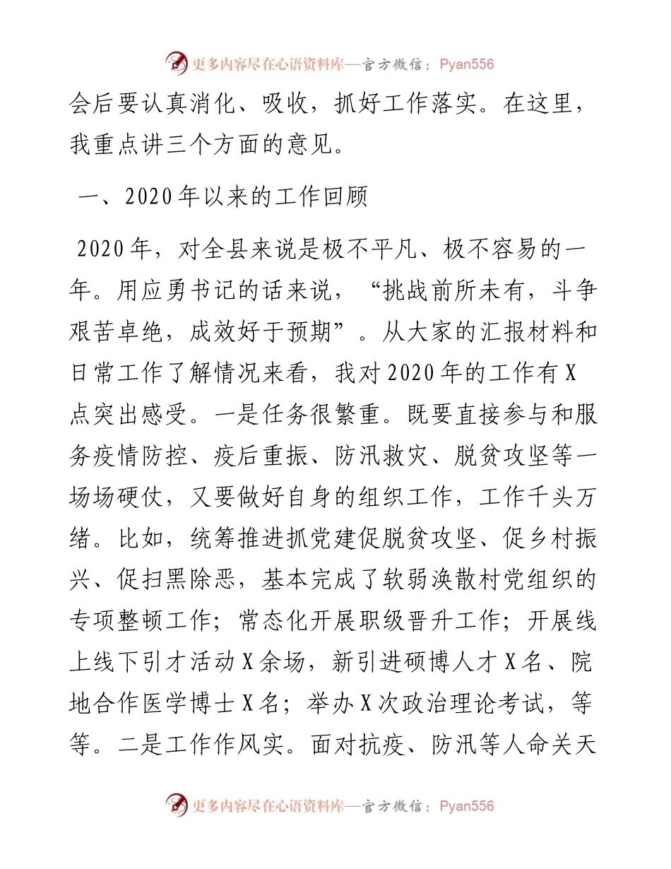 组织部长在全县组织工作重点任务推进会上的讲话.docx_第2页