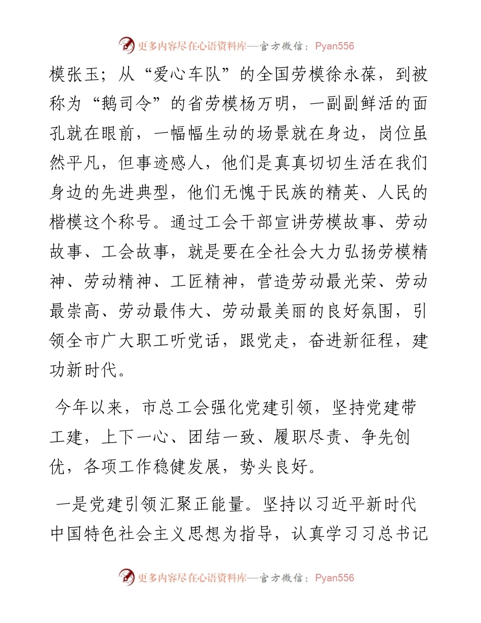 范文系列4186蒋元峰：在“弘扬劳模精神争做绿扬先锋”扬州市总工会、扬州边检站主题党日共建活动上的讲话.docx_第2页