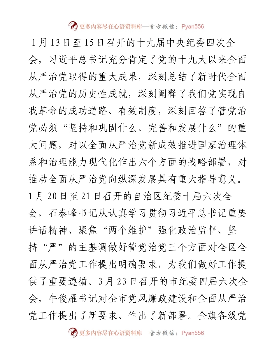 范文系列31杭锦旗委书记金广军在旗纪委十三届六次全会上的讲话.docx_第2页