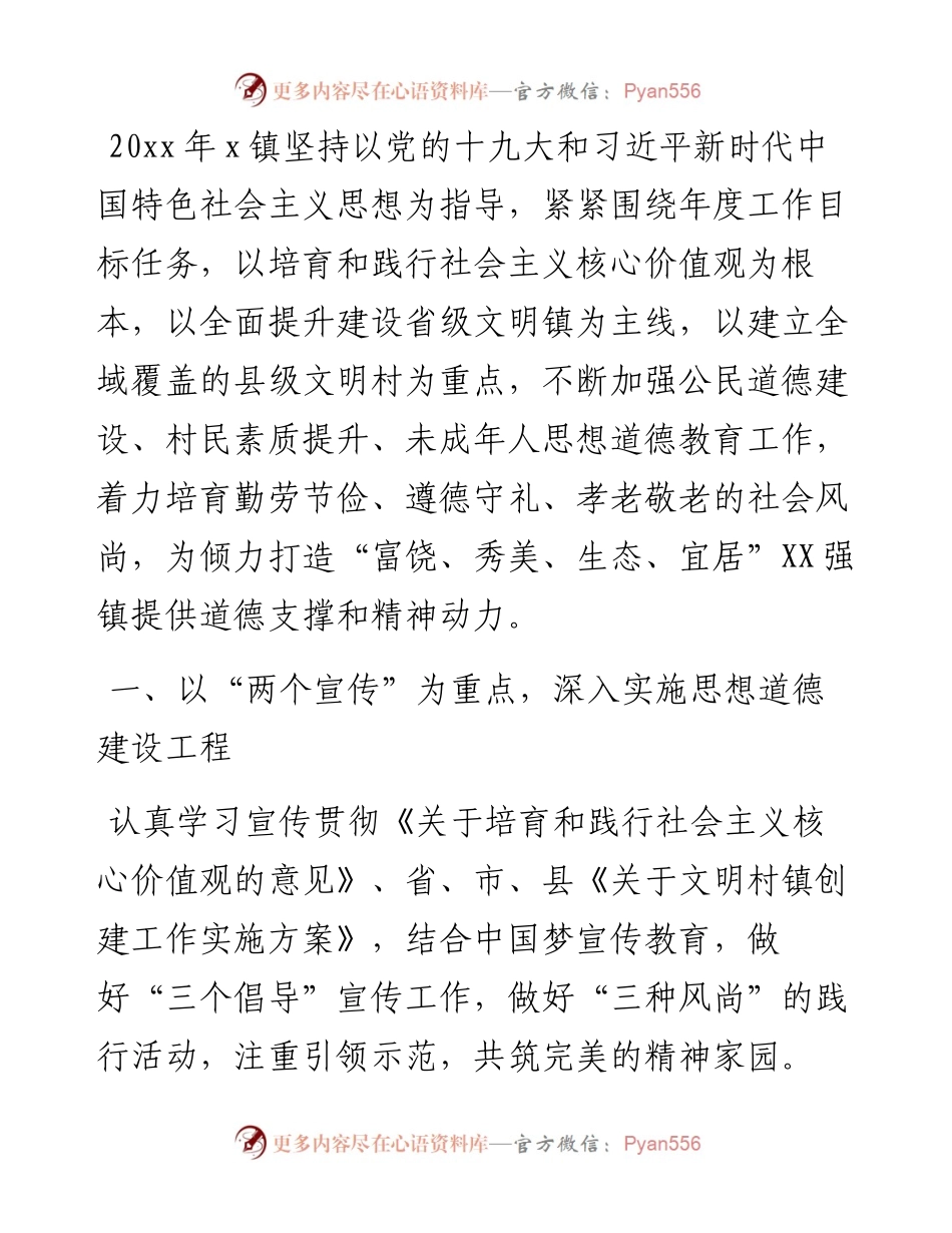 镇X年度精神文明创建工作计划.docx_第1页