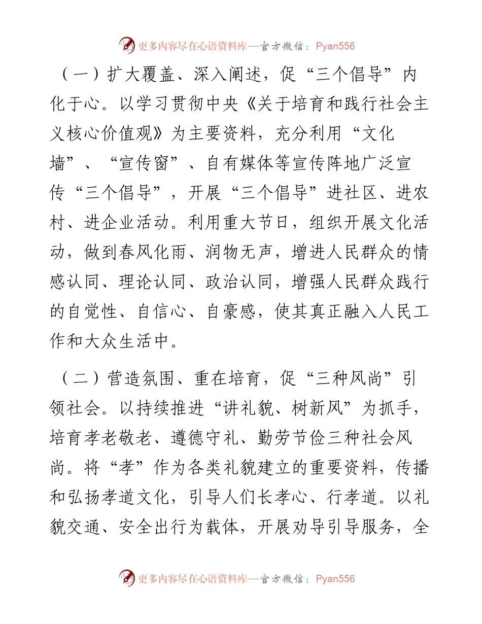 镇X年度精神文明创建工作计划.docx_第2页