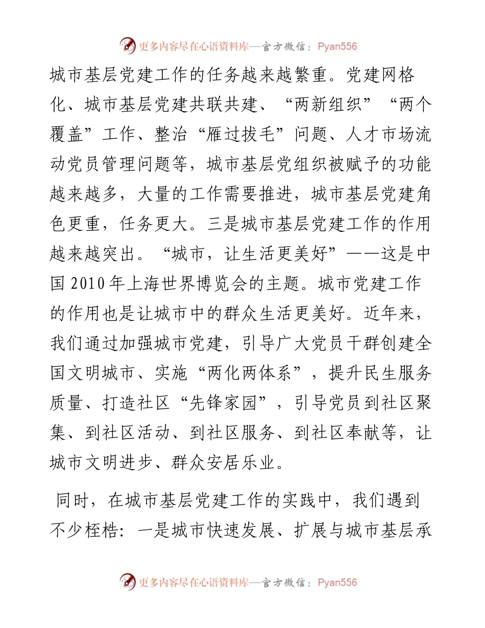 衡阳市城市基层党建工作情况汇报提纲（0807 前面的 谢文彬）.docx_第2页