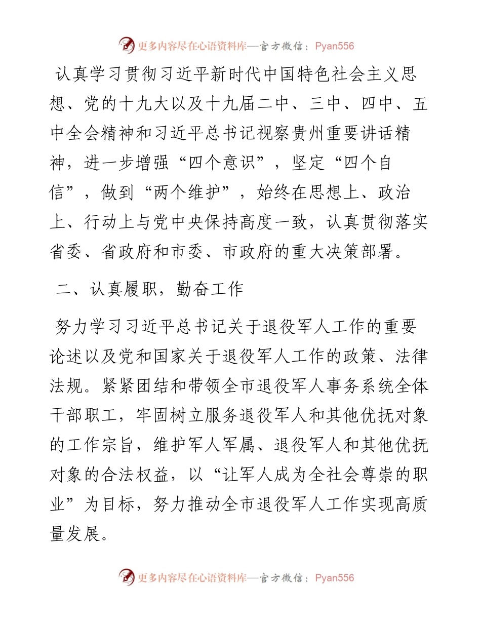 范文系列1872遵义市退役军人事务局局长王飞：王飞担任遵义市退役军人事务局局长时的表态发言.docx_第2页