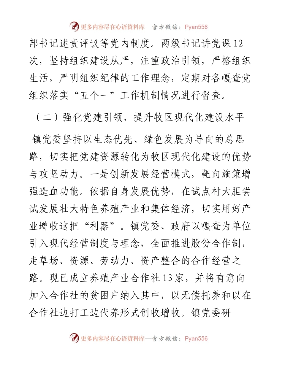 镇基层党建汇报材料.docx_第2页