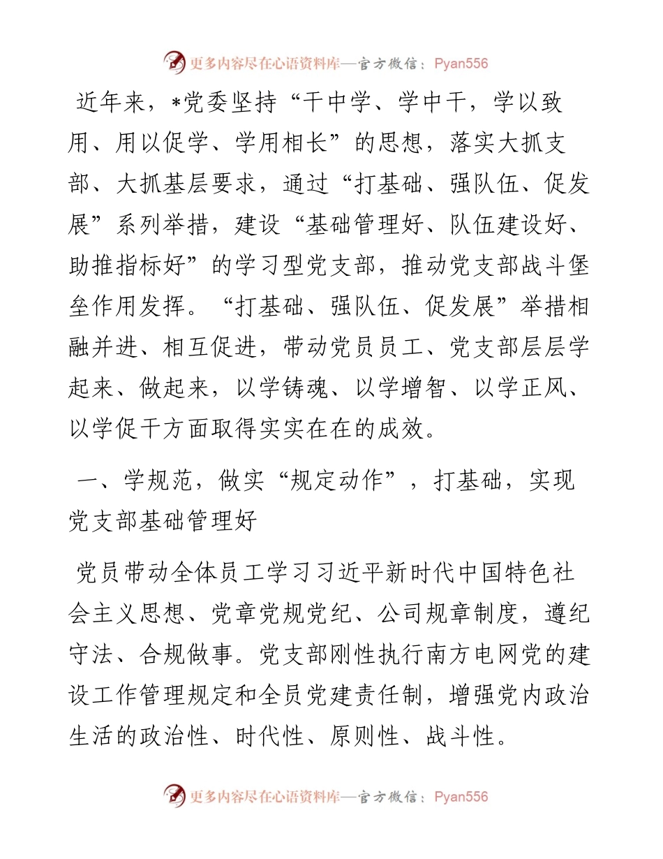 经验交流：建设学习型党支部 推动发挥党支部战斗堡垒作用.docx_第1页