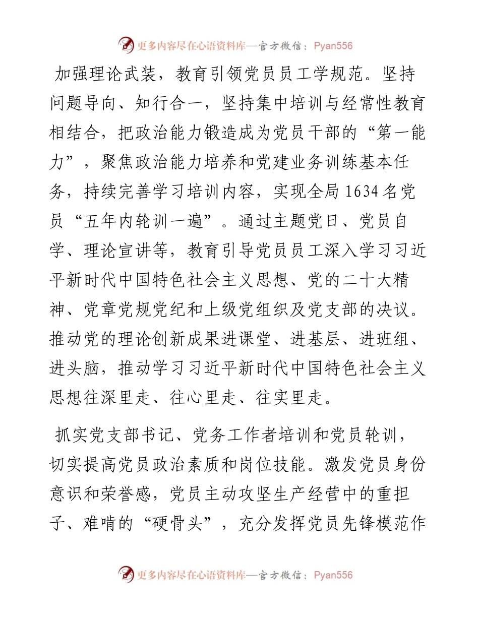经验交流：建设学习型党支部 推动发挥党支部战斗堡垒作用.docx_第2页