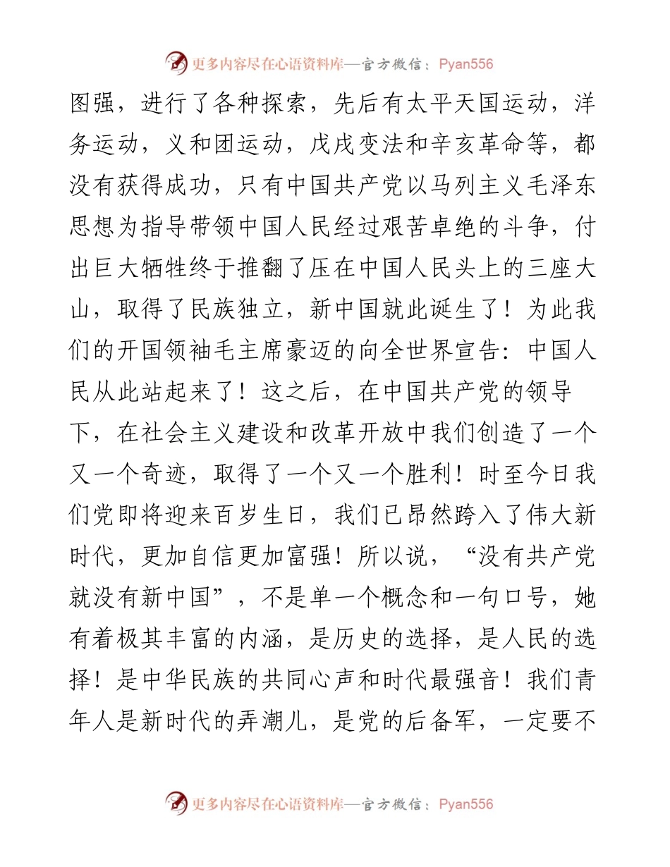 范文系列1511河北任丘一中校长刘海泉：在任丘一中庆祝建党100周年暨“五四”表彰汇演上的讲话.docx_第2页