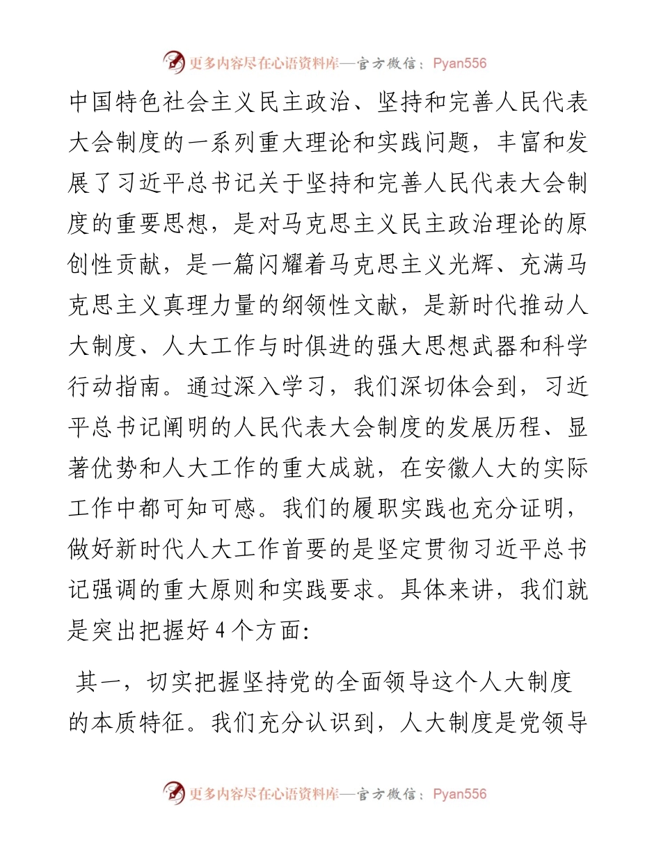 范文系列2856安徽省人大常委会副主任沈素琍：在全省市人大常委会主任座谈会上的讲话.docx_第2页