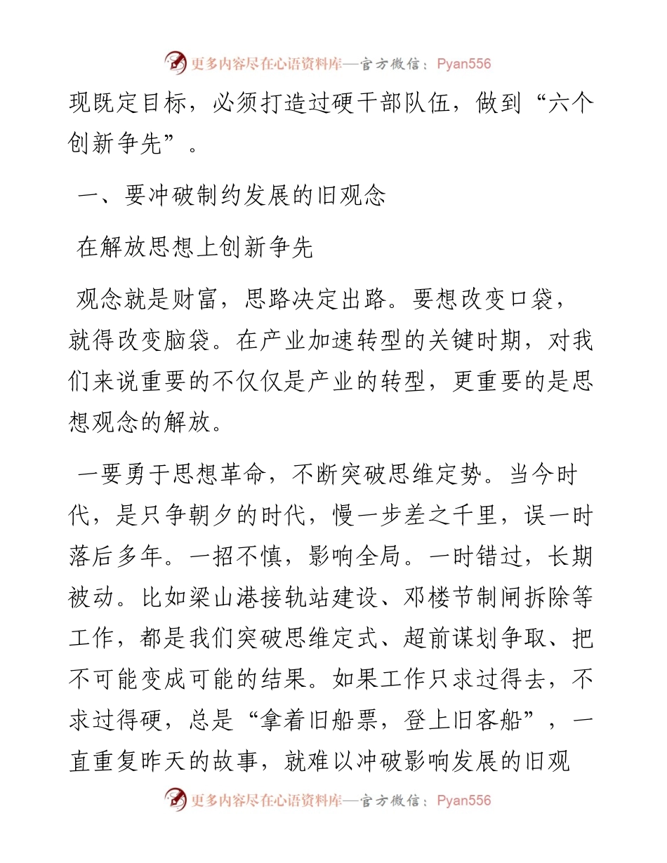 范文系列3121董事长张广宇：聚焦创新争先狠抓落实执行为打造千亿级的大型集团而努力奋斗在集团公司干部作风建设会议上的讲话.docx_第2页