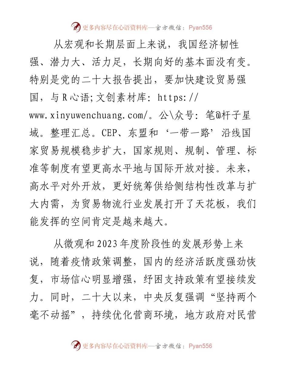 董事长在工作总结暨2023年计划会上的讲话.docx_第2页