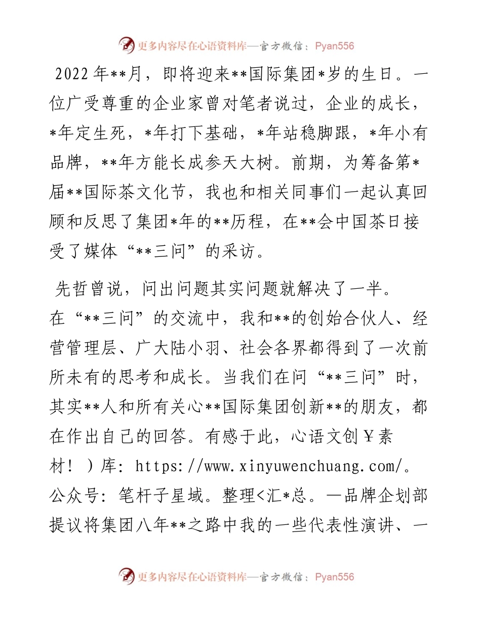 董事长在集团成立八周年上的讲话.docx_第1页