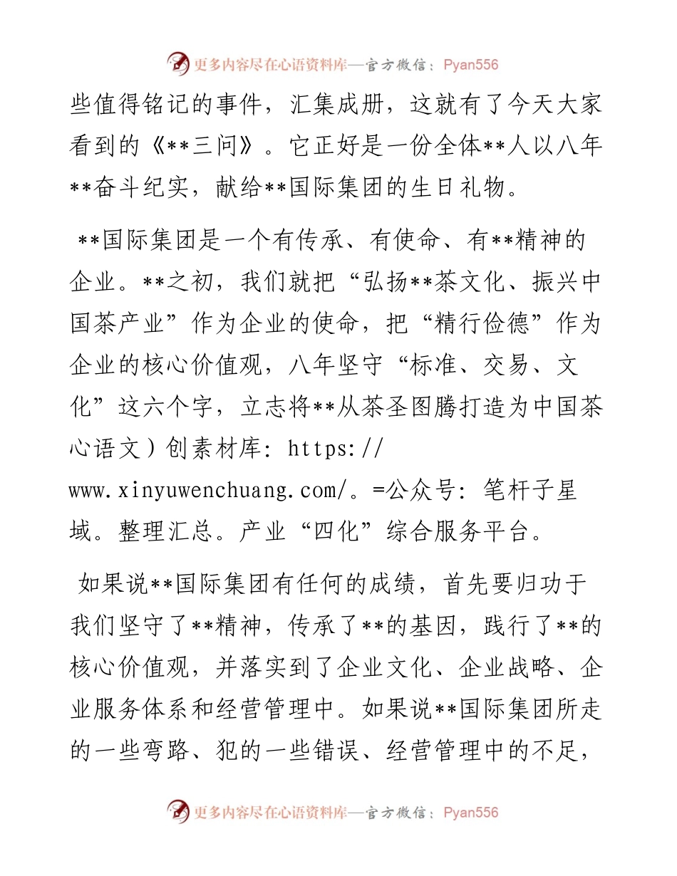 董事长在集团成立八周年上的讲话.docx_第2页